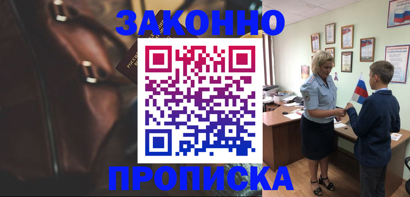 прописка от собственника в Зеленодольске